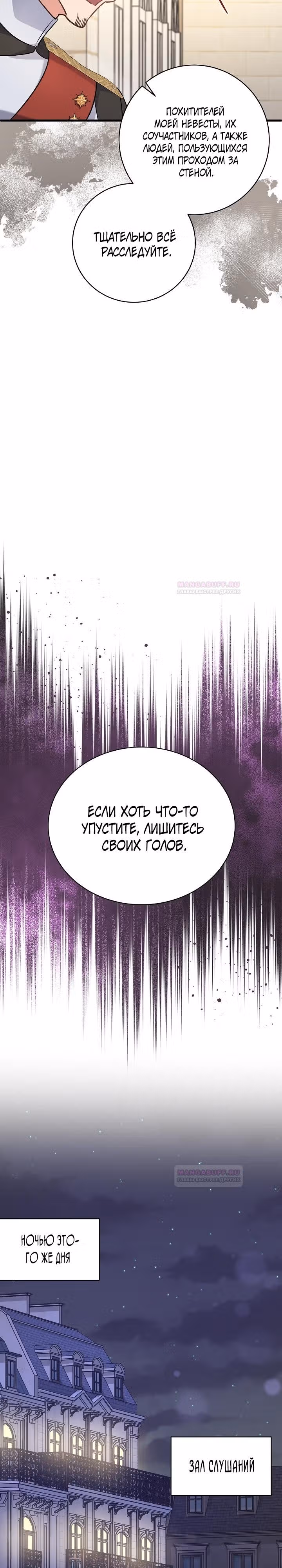 Я уверена, что это мой ребёнок — Том 1 · Глава 44, страница 19