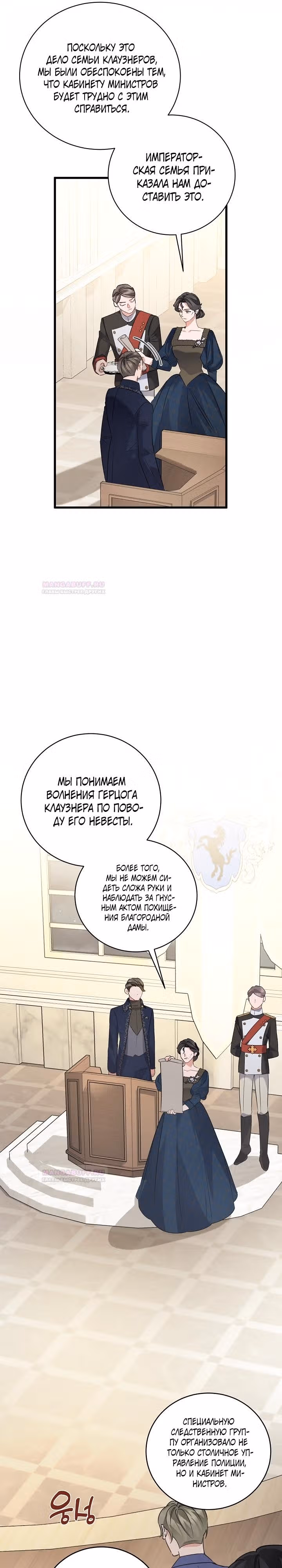 Я уверена, что это мой ребёнок — Том 1 · Глава 44, страница 26