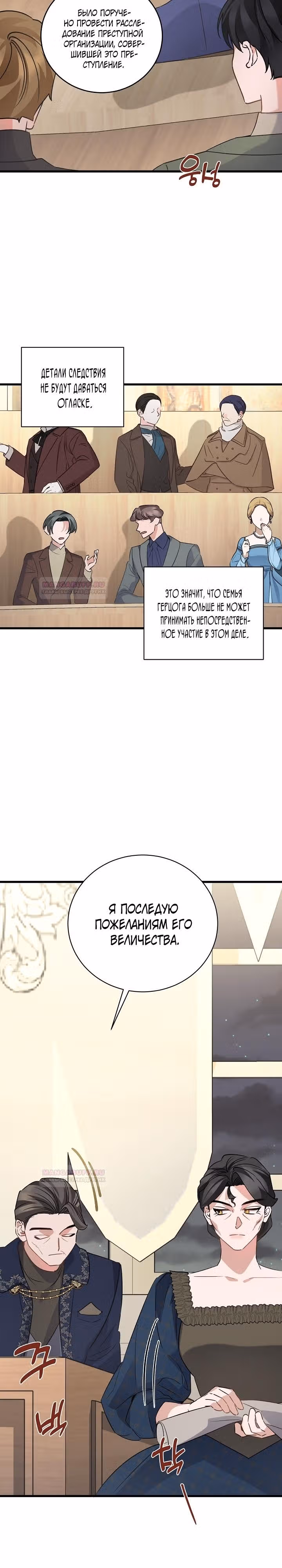 Я уверена, что это мой ребёнок — Том 1 · Глава 44, страница 27