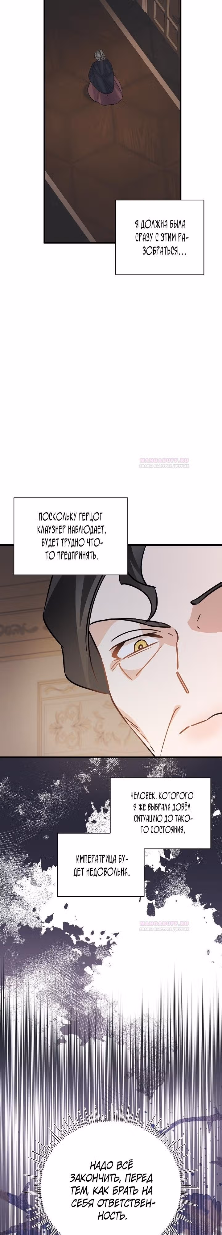 Я уверена, что это мой ребёнок — Том 1 · Глава 44, страница 37