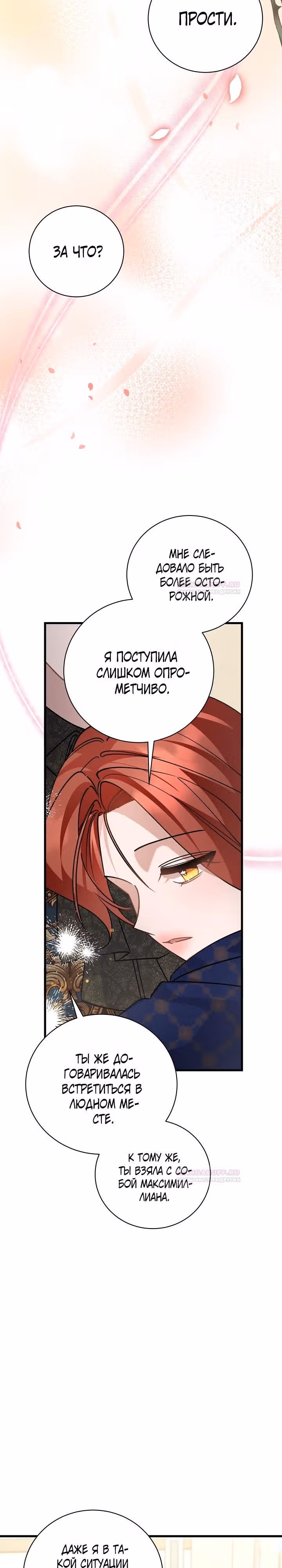 Я уверена, что это мой ребёнок — Том 1 · Глава 44, страница 7