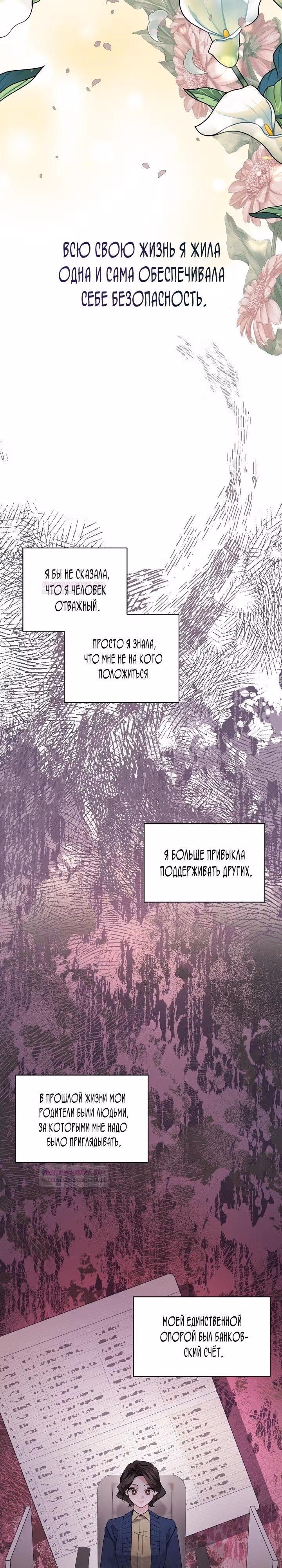 Я уверена, что это мой ребёнок — Том 1 · Глава 44, страница 9