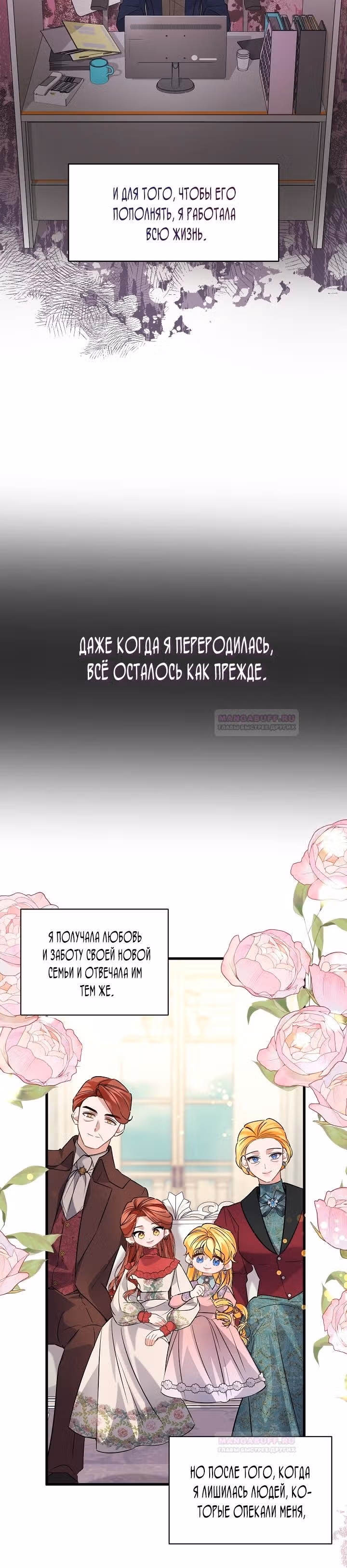 Я уверена, что это мой ребёнок — Том 1 · Глава 44, страница 10