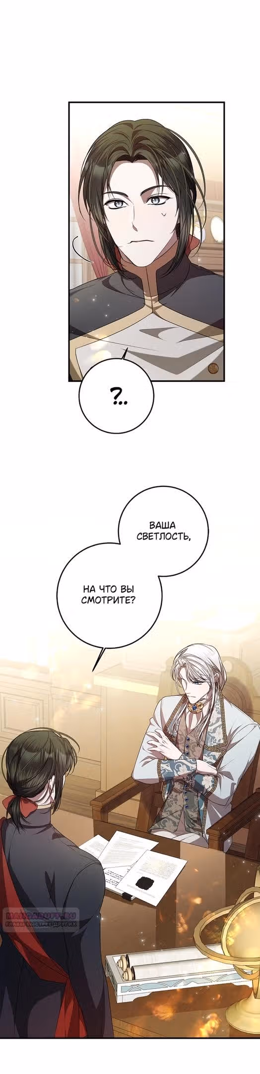 Я нарекаю вас своим отцом — Том 1 · Глава 56, страница 14