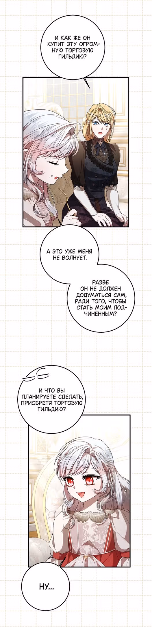 Я нарекаю вас своим отцом — Том 1 · Глава 56, страница 3