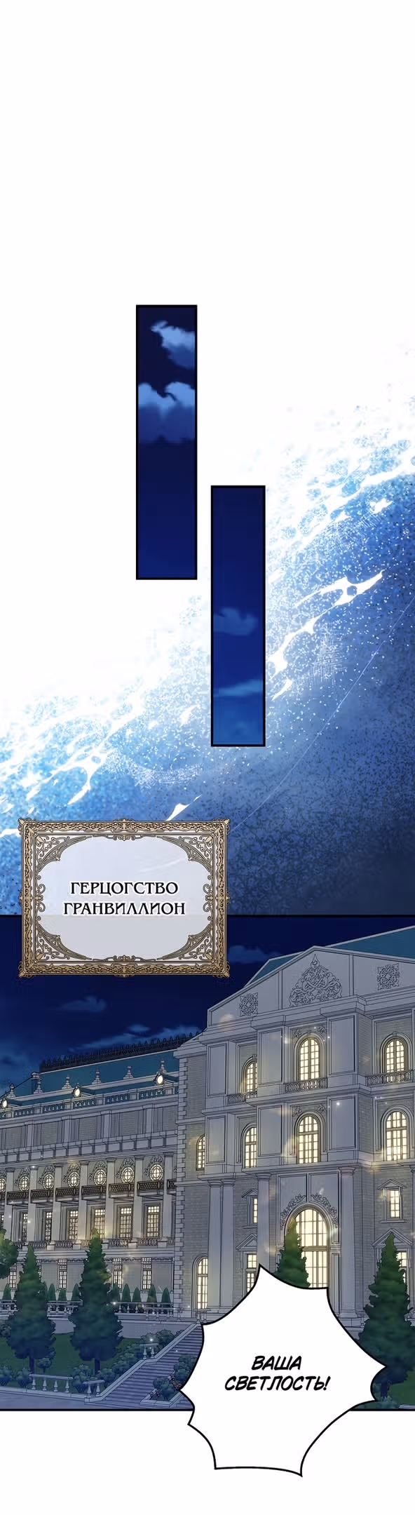 Я нарекаю вас своим отцом — Том 1 · Глава 56, страница 9