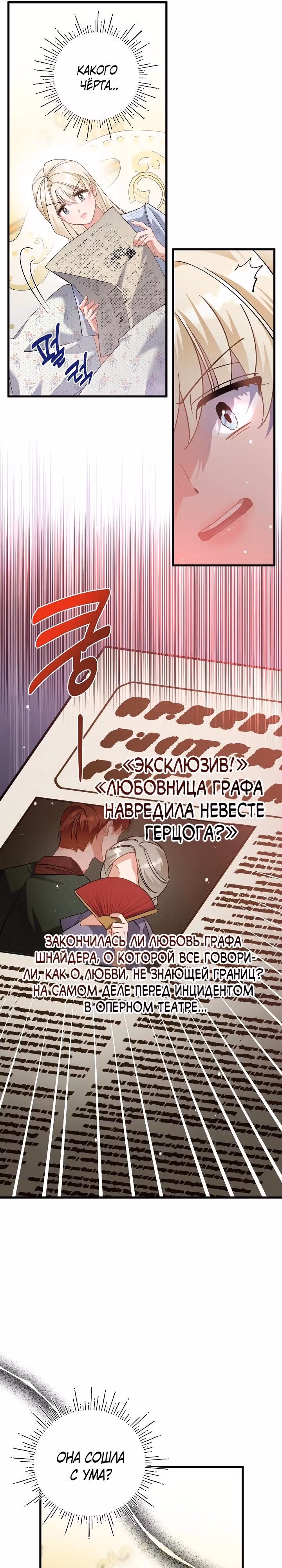Я уверена, что это мой ребёнок — Том 1 · Глава 47, страница 11