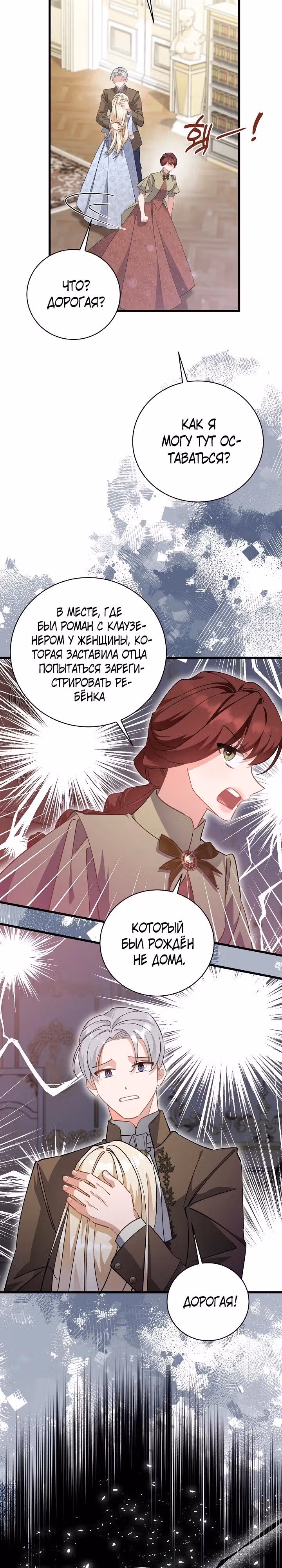 Я уверена, что это мой ребёнок — Том 1 · Глава 47, страница 28