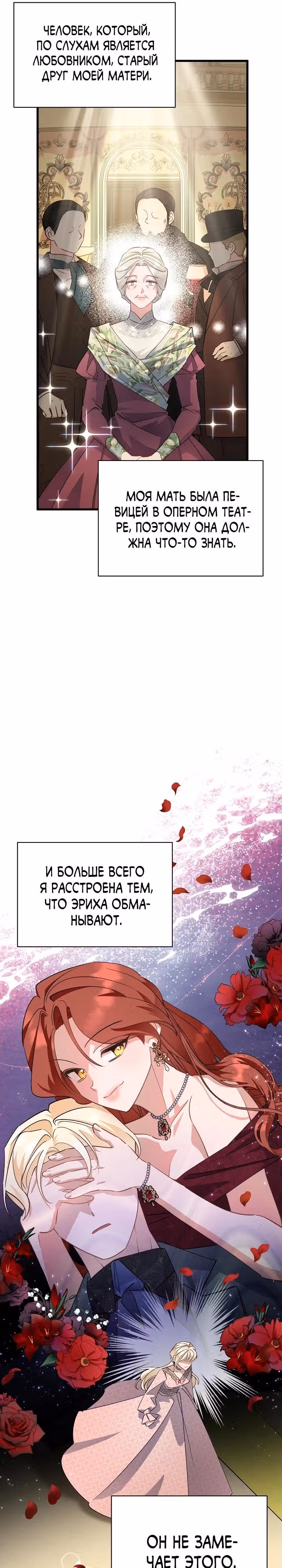 Я уверена, что это мой ребёнок — Том 1 · Глава 47, страница 35