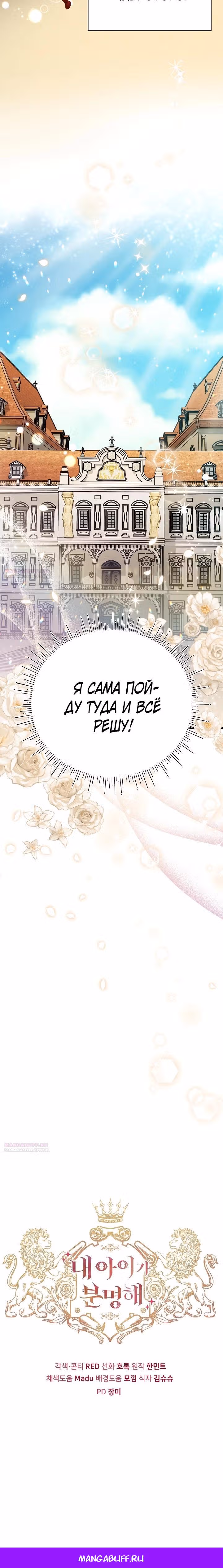Я уверена, что это мой ребёнок — Том 1 · Глава 47, страница 36