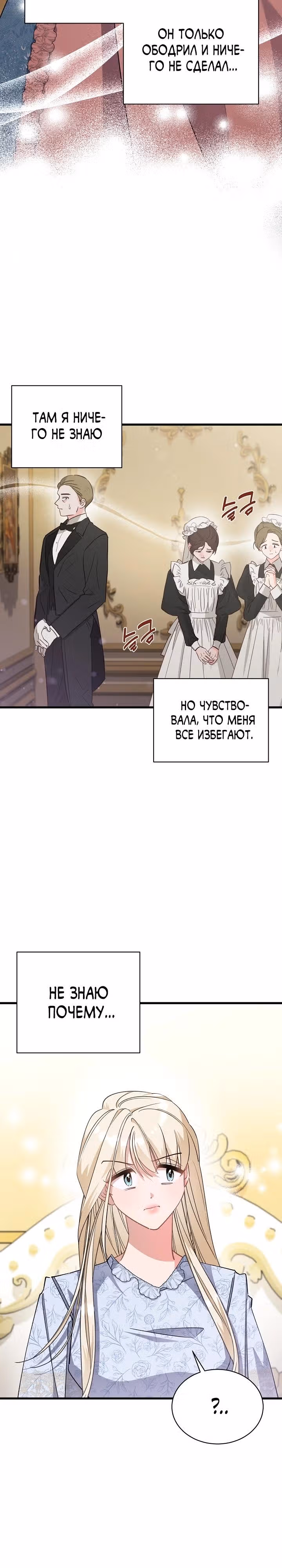 Я уверена, что это мой ребёнок — Том 1 · Глава 47, страница 8