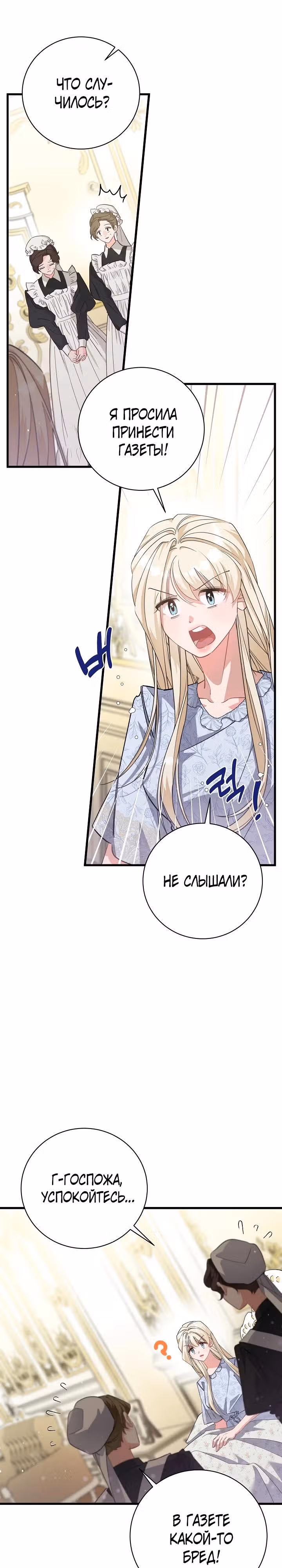 Я уверена, что это мой ребёнок — Том 1 · Глава 47, страница 9