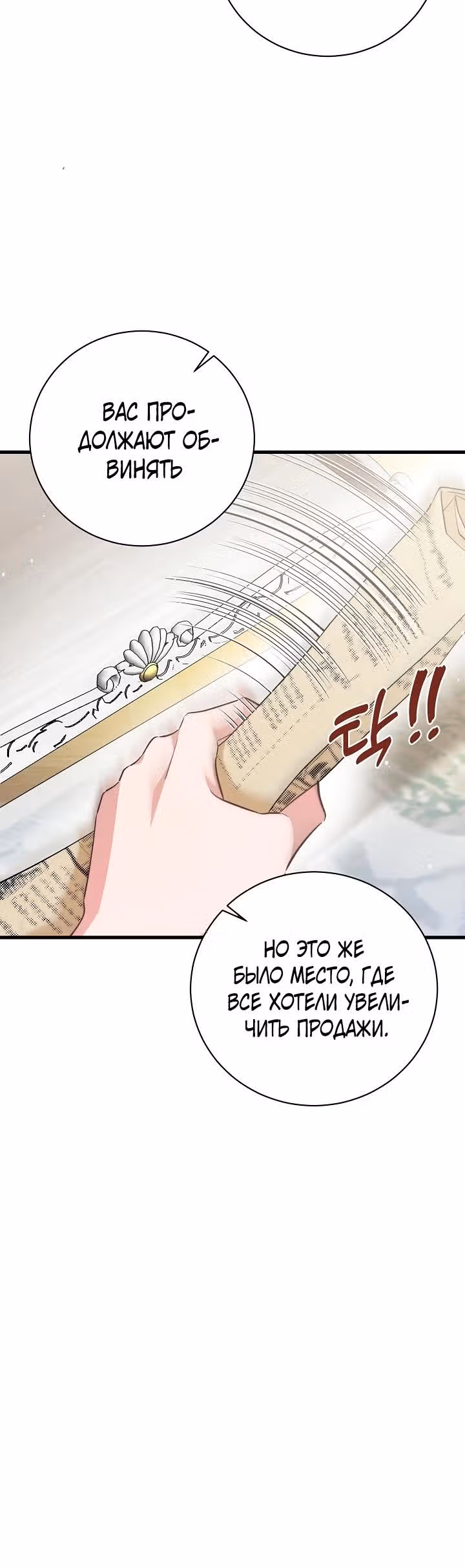 Я уверена, что это мой ребёнок — Том 1 · Глава 47, страница 10