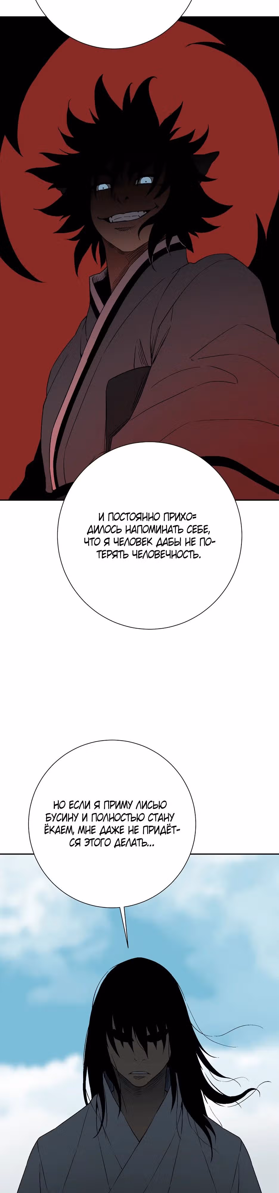 Сказания о лунном клинке — Том 2 · Глава 127, страница 11