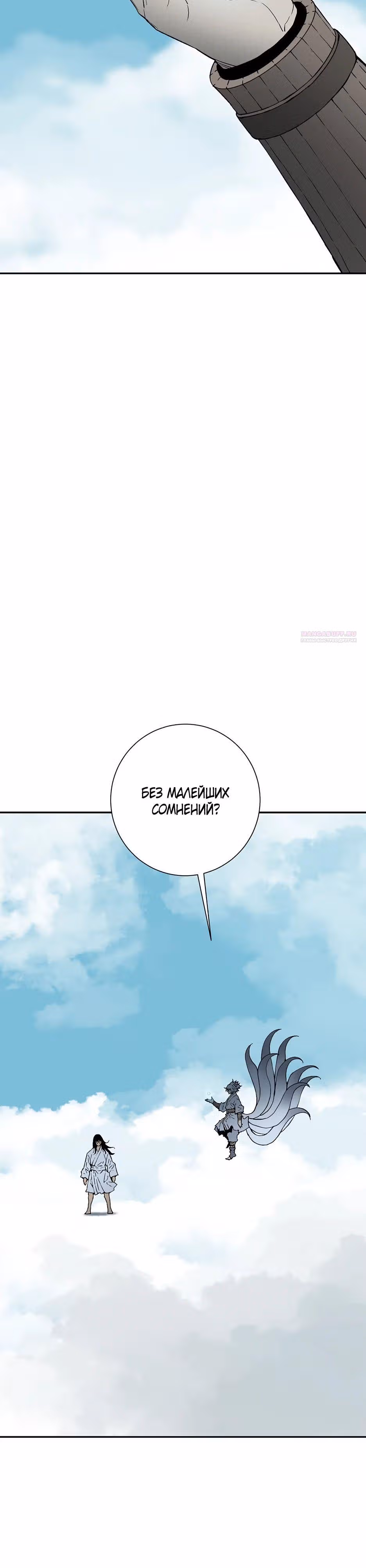 Сказания о лунном клинке — Том 2 · Глава 127, страница 14