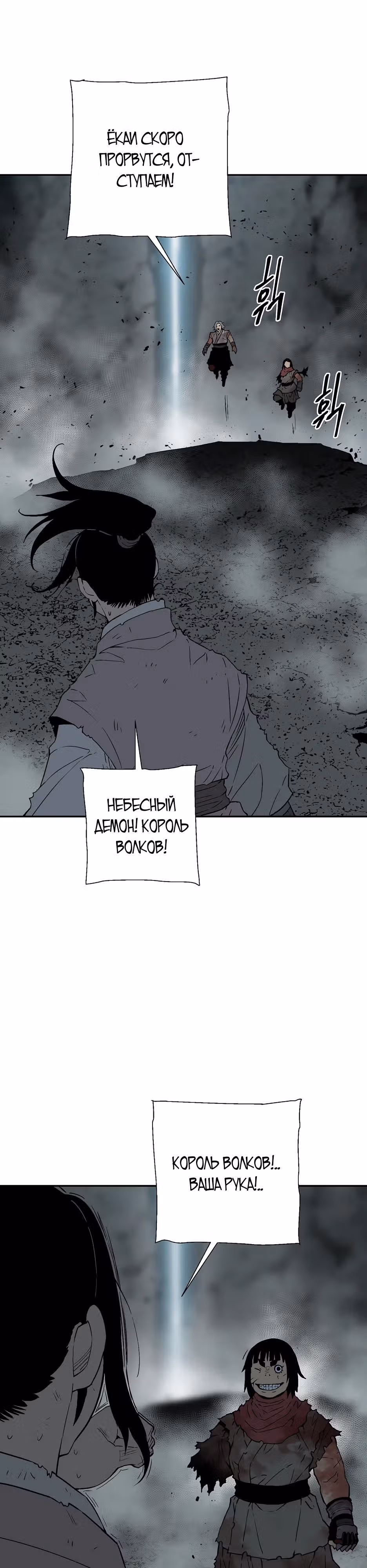 Сказания о лунном клинке — Том 2 · Глава 127, страница 49