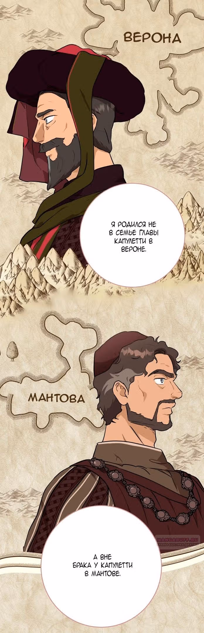 Прощай, моя Джульетта — Том 1 · Глава 25, страница 22