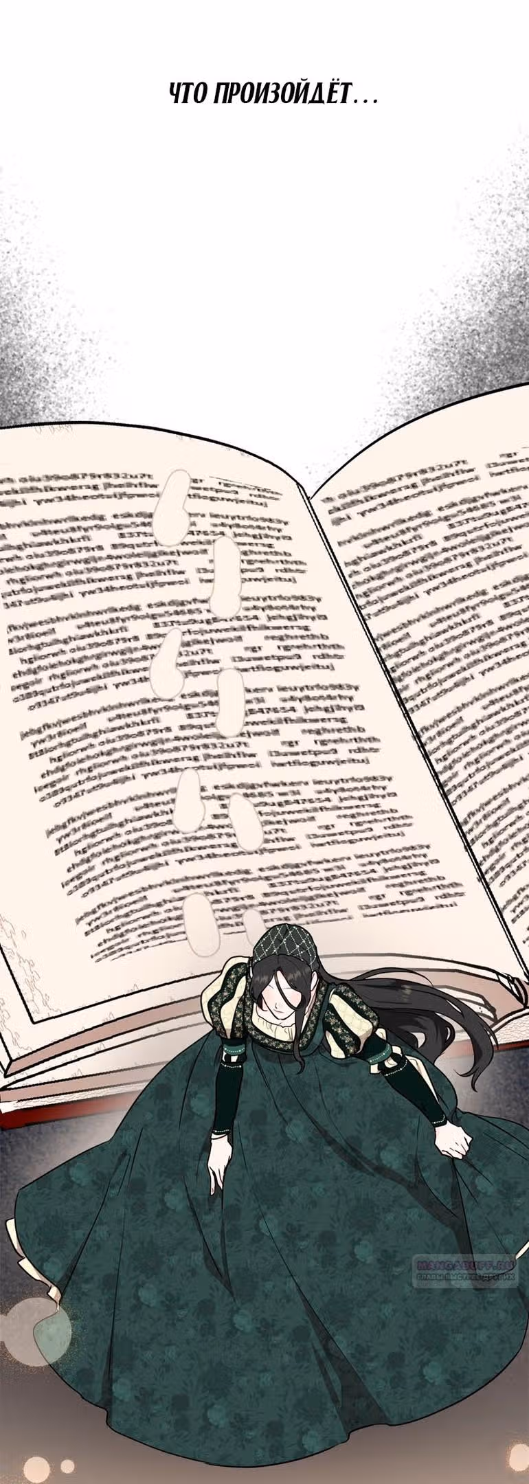 Прощай, моя Джульетта — Том 1 · Глава 25, страница 64