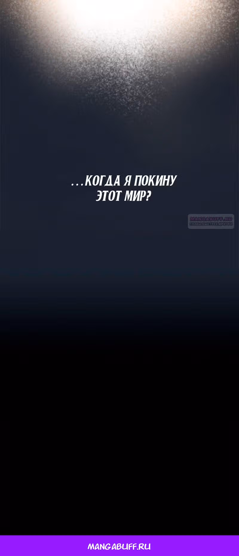 Прощай, моя Джульетта — Том 1 · Глава 25, страница 68