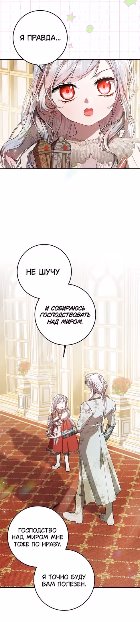 Я нарекаю вас своим отцом — Том 1 · Глава 55, страница 21