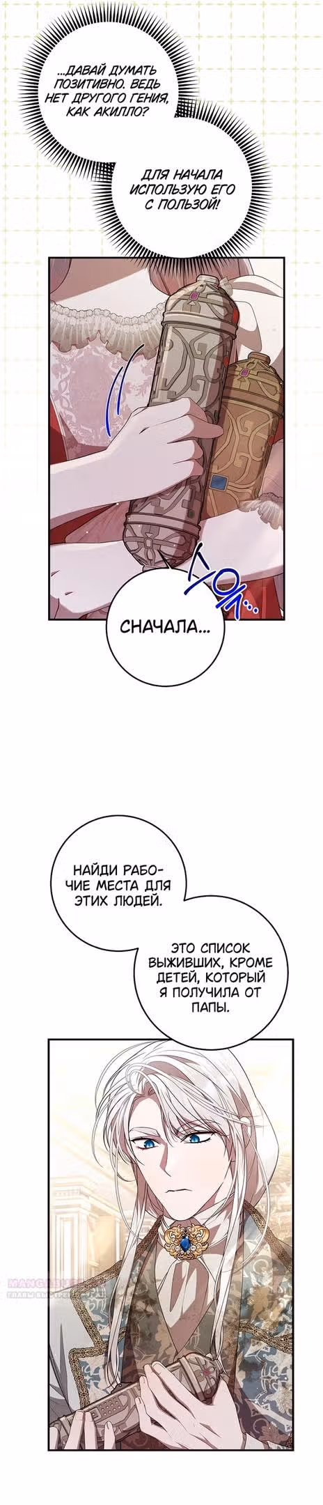 Я нарекаю вас своим отцом — Том 1 · Глава 55, страница 36