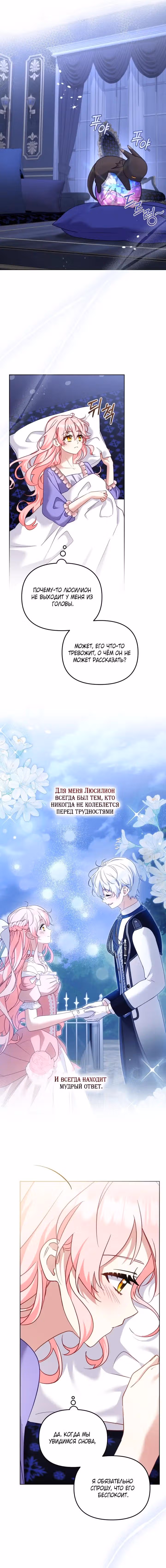 Меня воспитали злодеи — Том 1 · Глава 149, страница 11