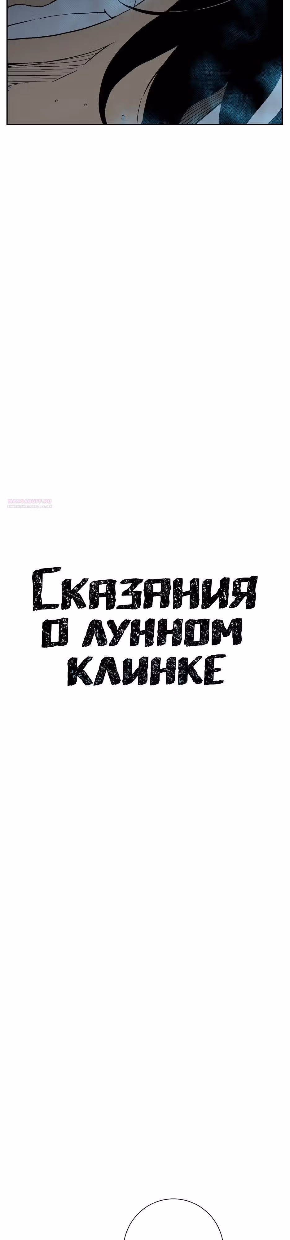 Сказания о лунном клинке — Том 2 · Глава 116, страница 14