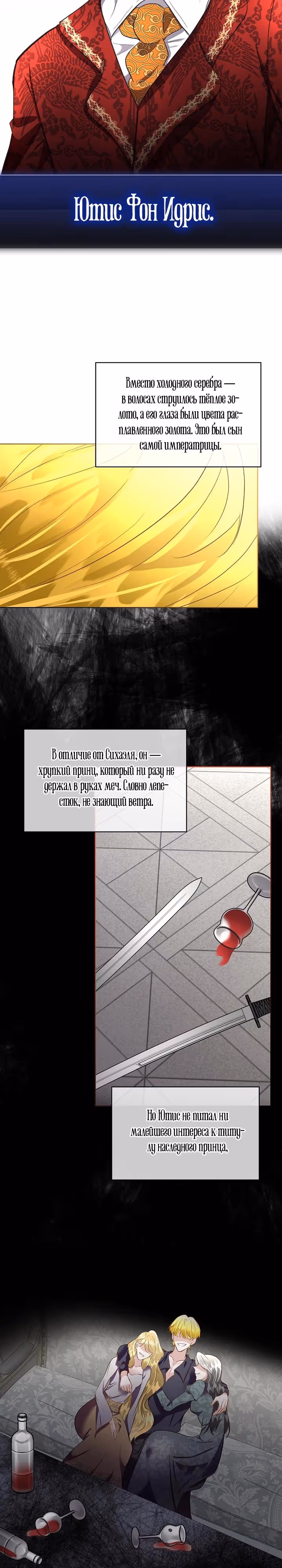 Оборотень под временной защитой — Том 2 · Глава 54, страница 19