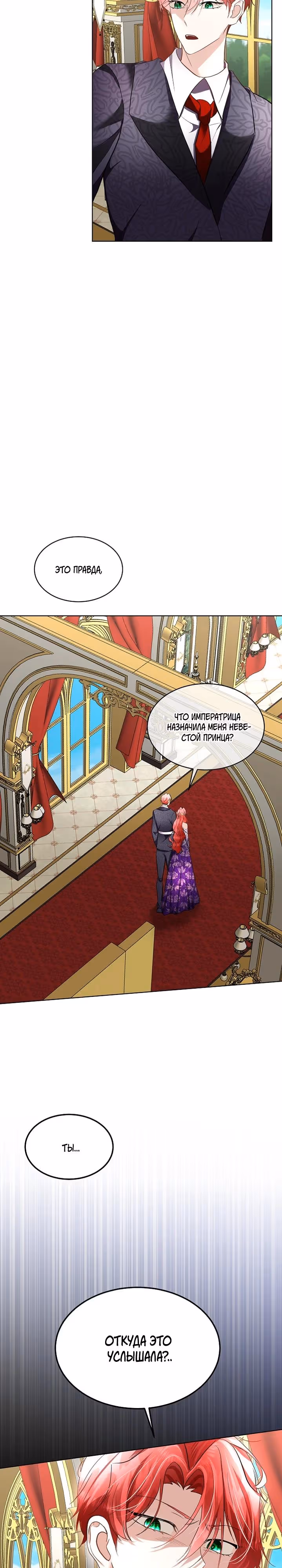 Оборотень под временной защитой — Том 2 · Глава 54, страница 24