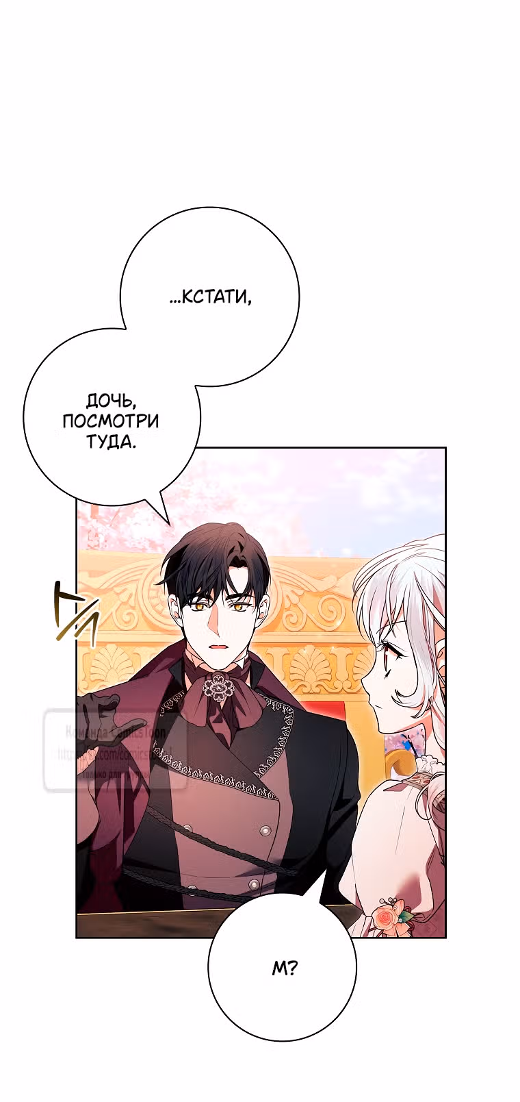 Я нарекаю вас своим отцом — Том 2 · Глава 101, страница 28