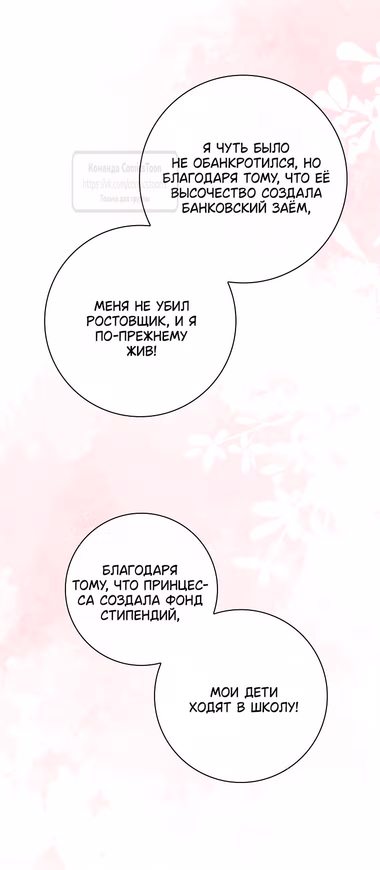 Я нарекаю вас своим отцом — Том 2 · Глава 101, страница 4