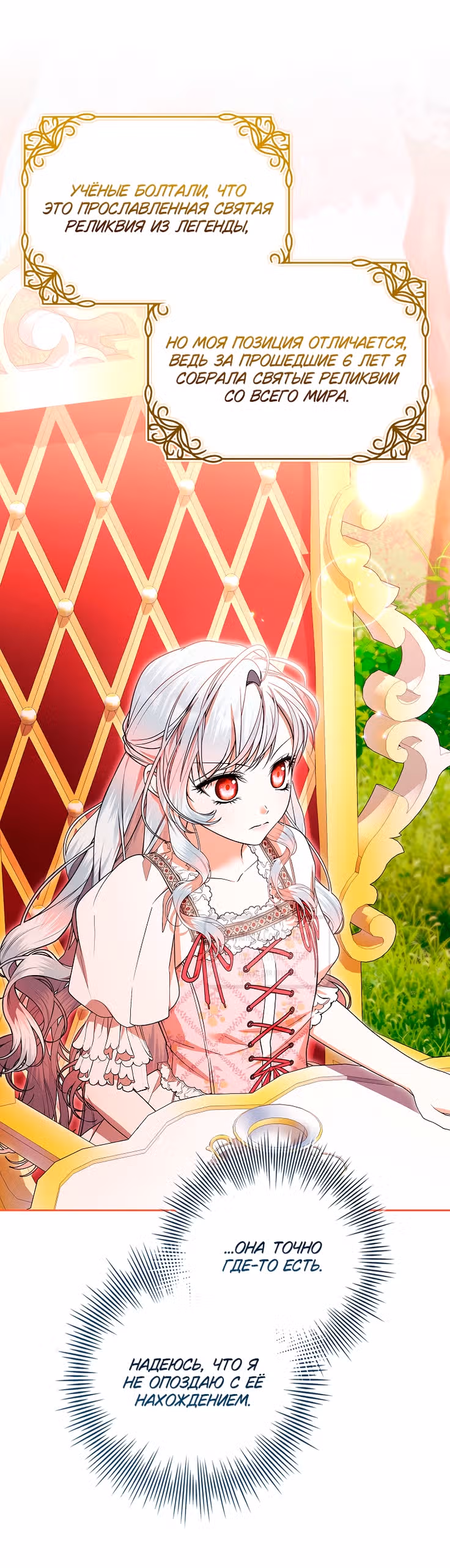 Я нарекаю вас своим отцом — Том 2 · Глава 101, страница 40