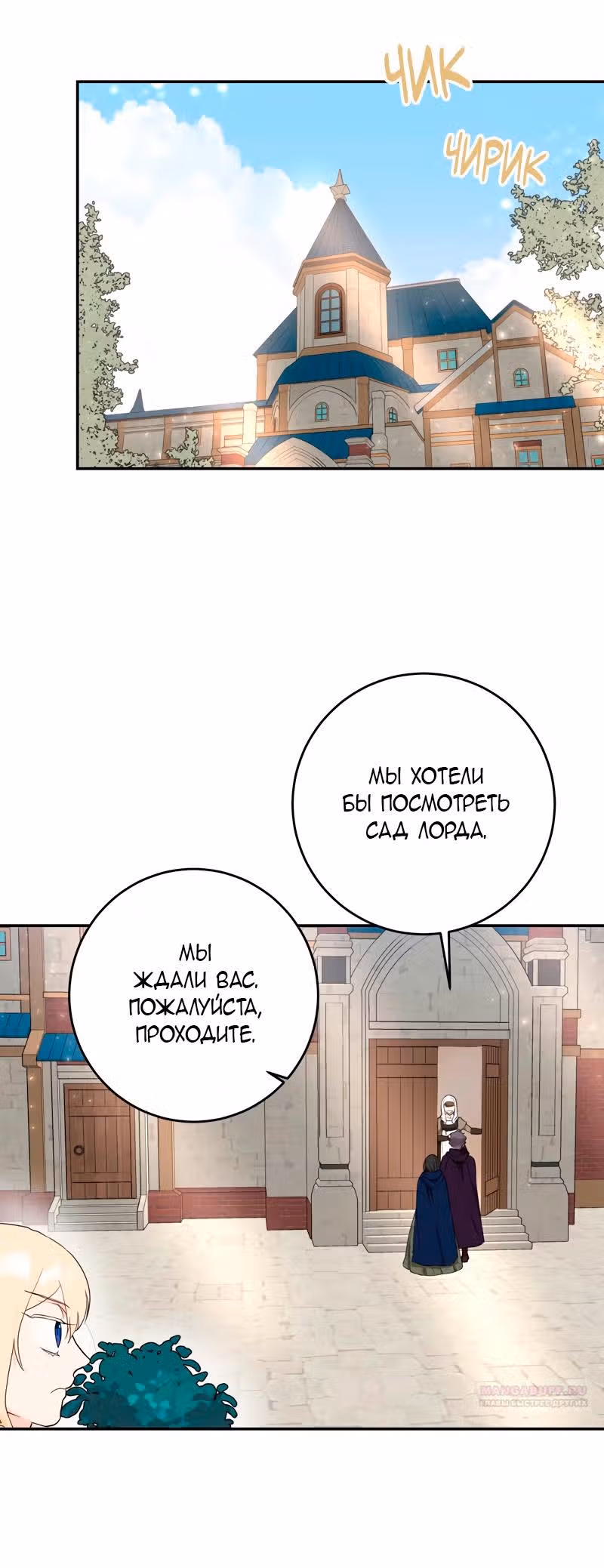 Прощай, моя Джульетта — Том 1 · Глава 27, страница 40