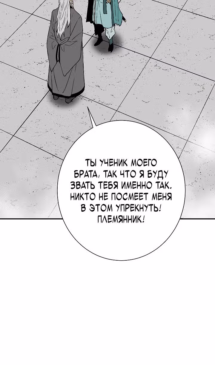 Сказания о лунном клинке — Том 2 · Глава 60, страница 104