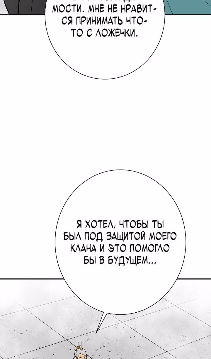 Сказания о лунном клинке — Том 2 · Глава 60, страница 106