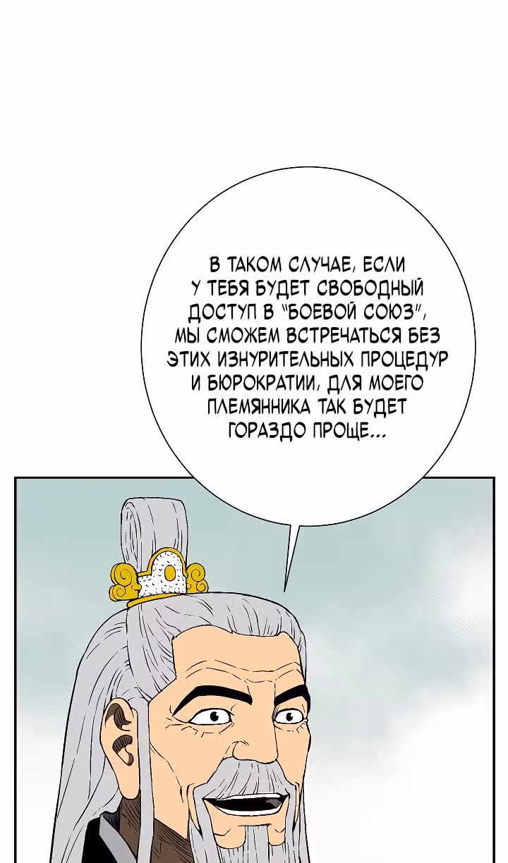 Сказания о лунном клинке — Том 2 · Глава 60, страница 108