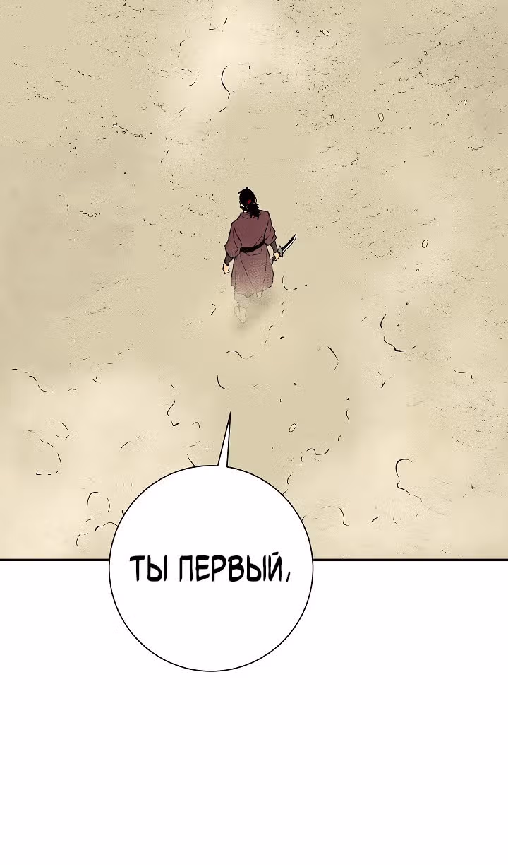 Сказания о лунном клинке — Том 2 · Глава 60, страница 140