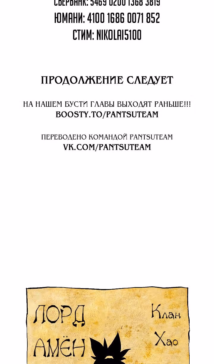 Сказания о лунном клинке — Том 2 · Глава 60, страница 147