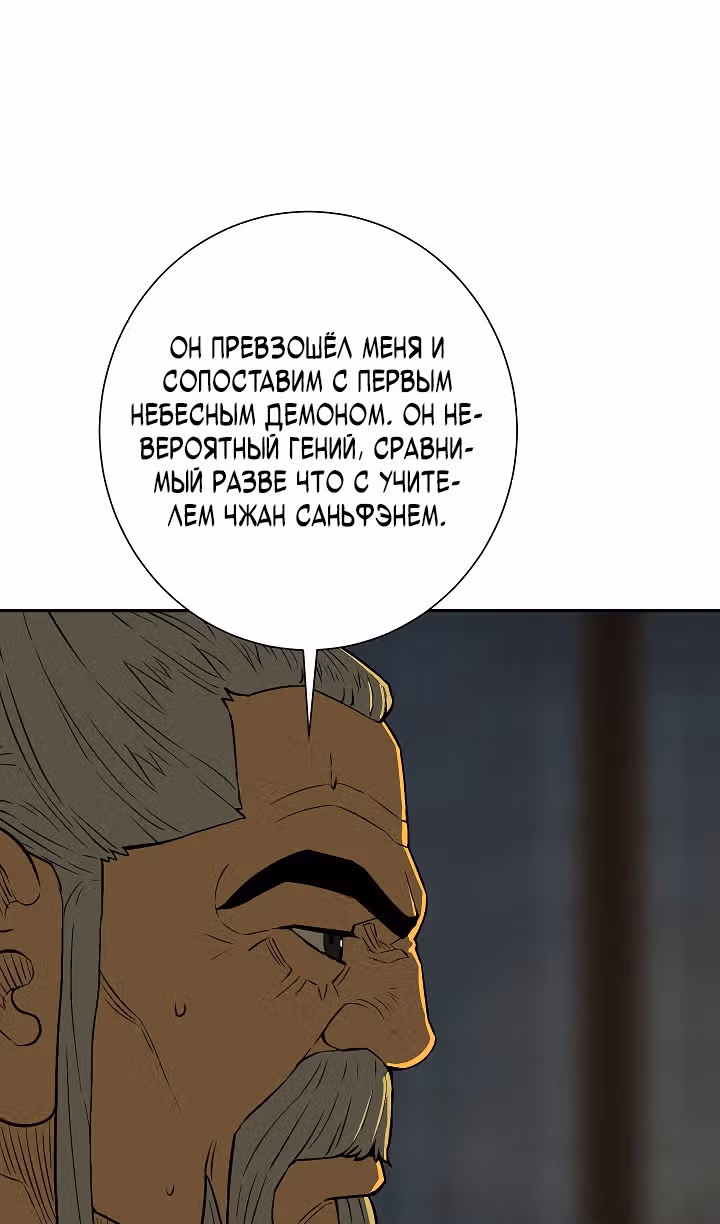 Сказания о лунном клинке — Том 2 · Глава 60, страница 16