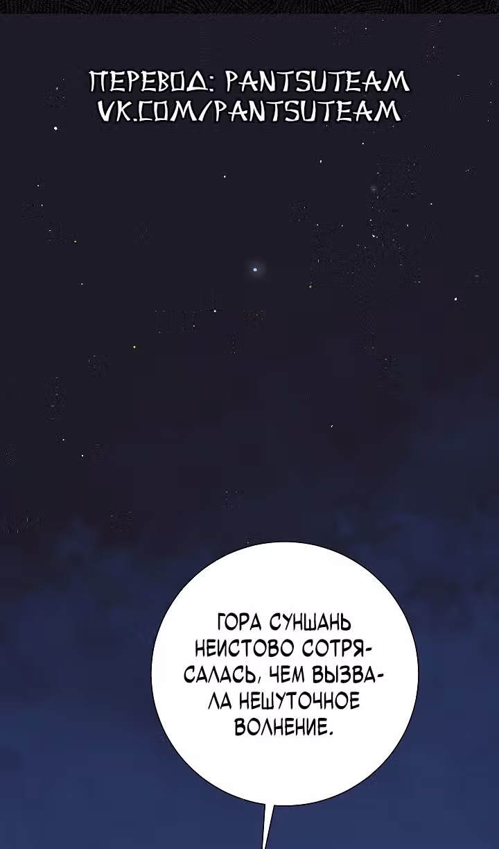 Сказания о лунном клинке — Том 2 · Глава 60, страница 3