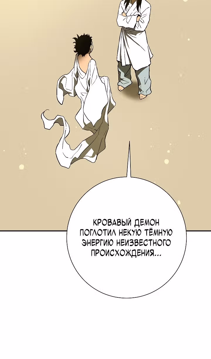 Сказания о лунном клинке — Том 2 · Глава 60, страница 74