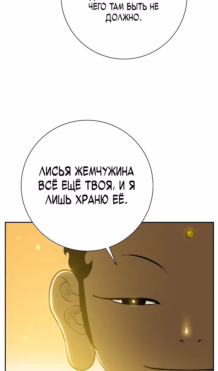 Сказания о лунном клинке — Том 2 · Глава 60, страница 82