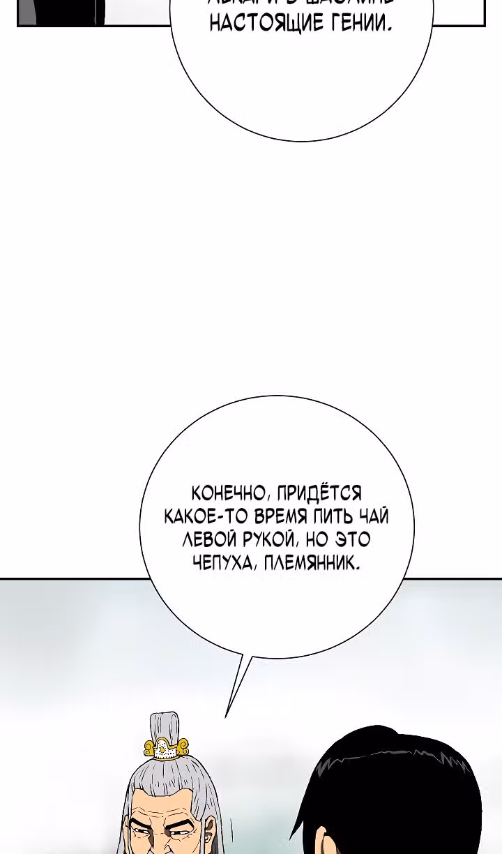 Сказания о лунном клинке — Том 2 · Глава 60, страница 100