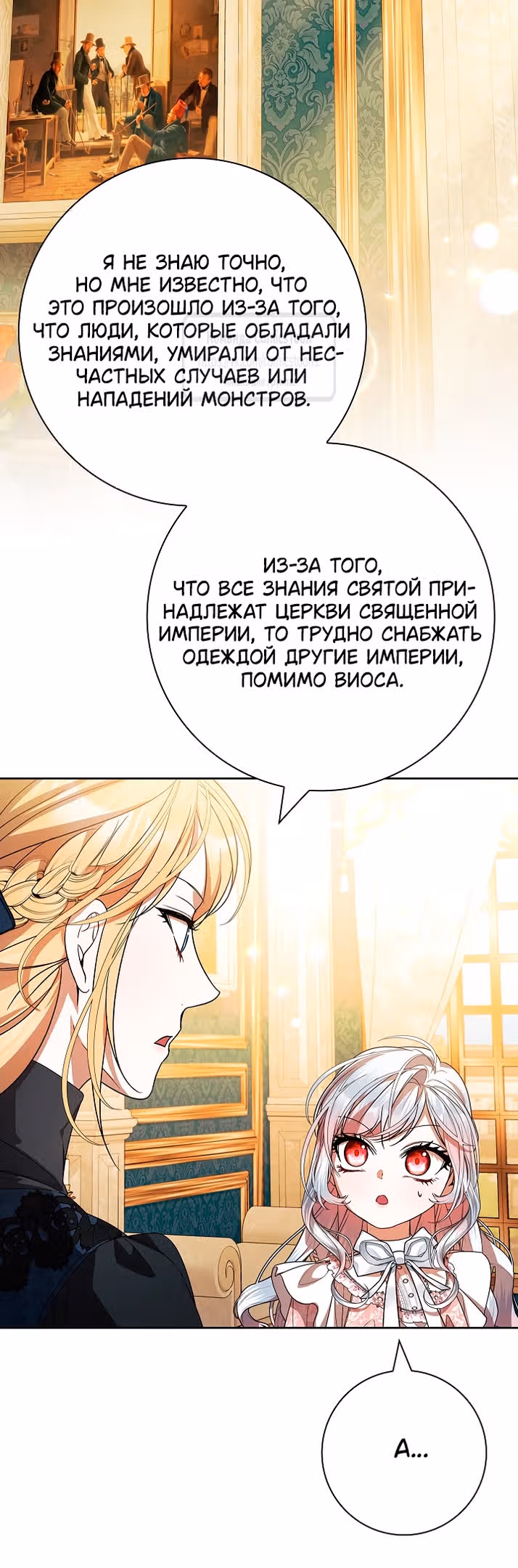 Я нарекаю вас своим отцом — Том 1 · Глава 75, страница 15