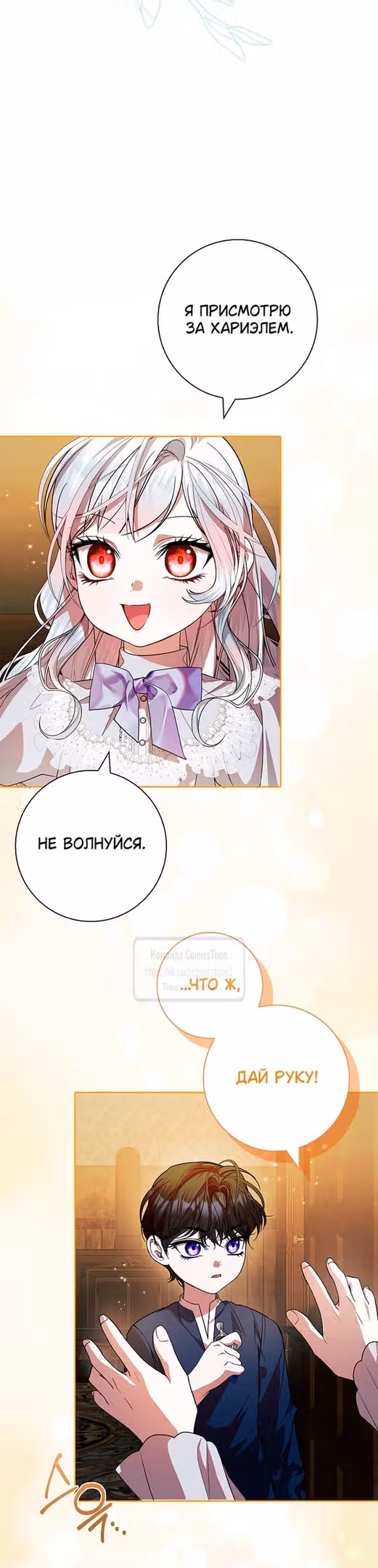 Я нарекаю вас своим отцом — Том 1 · Глава 75, страница 55
