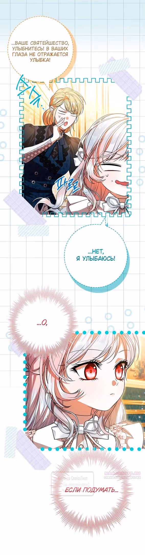 Я нарекаю вас своим отцом — Том 1 · Глава 75, страница 8