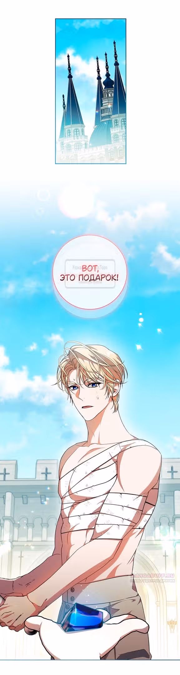 Я нарекаю вас своим отцом — Том 1 · Глава 70, страница 16
