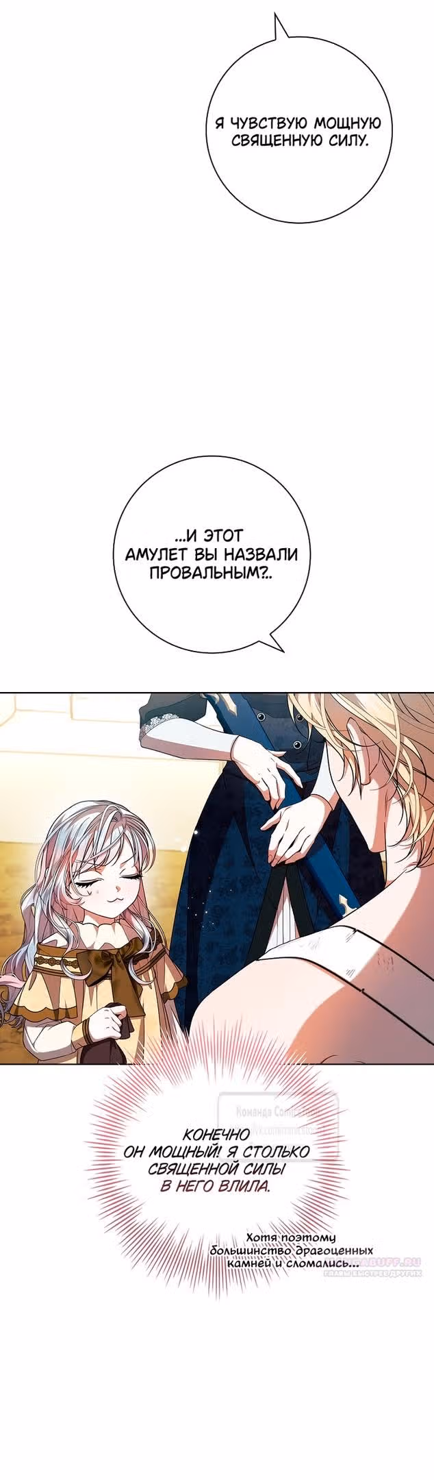 Я нарекаю вас своим отцом — Том 1 · Глава 70, страница 18