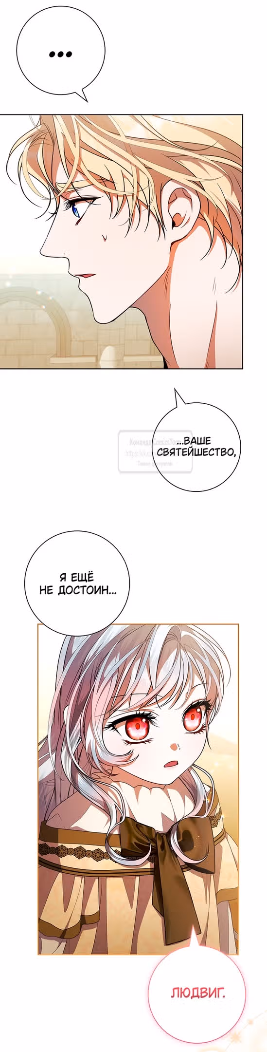 Я нарекаю вас своим отцом — Том 1 · Глава 70, страница 21