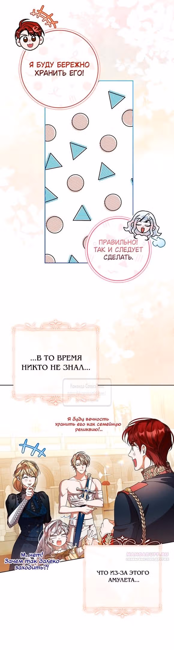 Я нарекаю вас своим отцом — Том 1 · Глава 70, страница 40